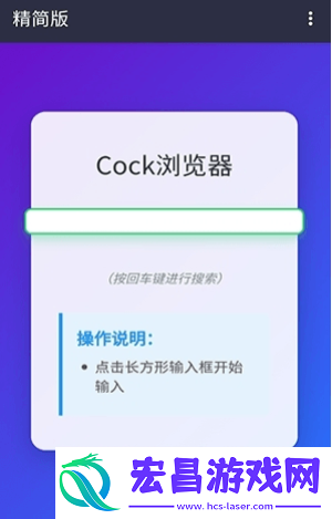 Cock浏览器