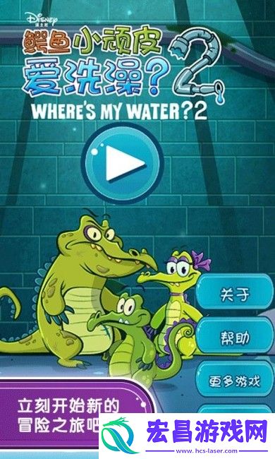 鳄鱼小顽皮爱洗澡2截图