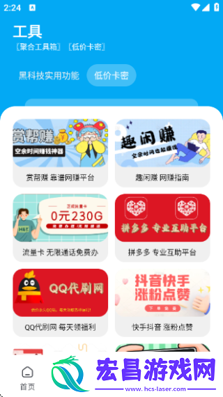 星月软件库截图