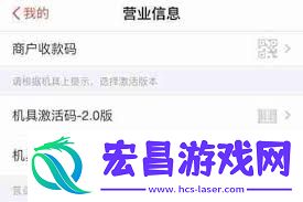 口碑APP开通花呗收款的方法