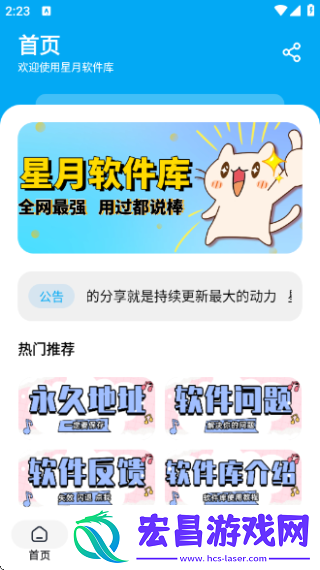 星月软件库