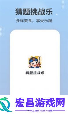 猜歌福多多安卓版截图