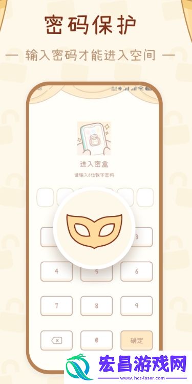 密盒截图