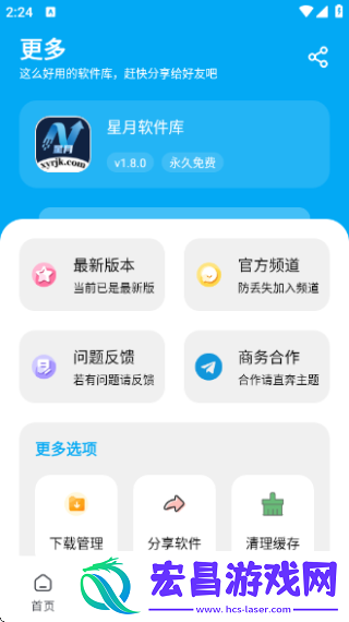 星月软件库