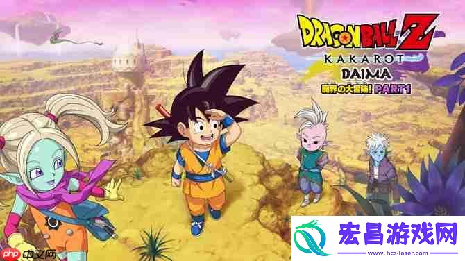 卡卡罗特HD版以及新DLC上线-魔界新冒险