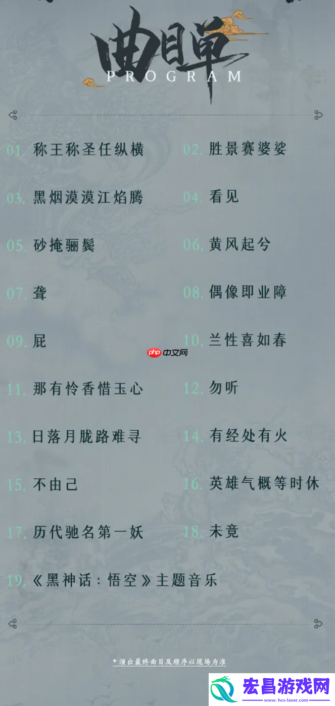 随乐西行！黑神话