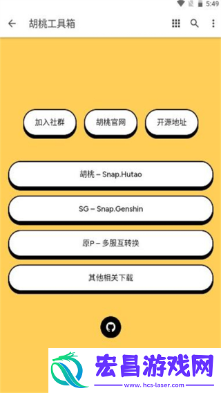 胡桃工具箱截图