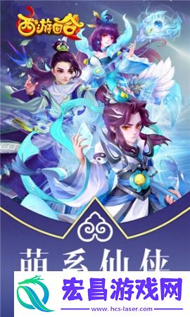 西游回合手游截图