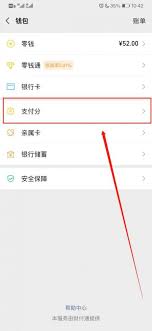 微信支付分开通方法