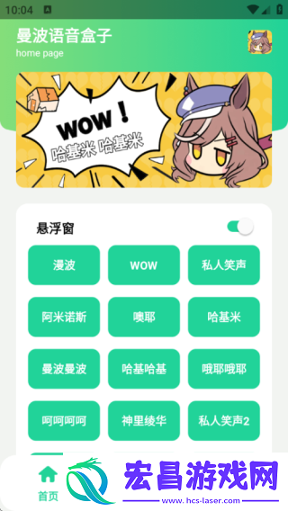 曼波语音盒子