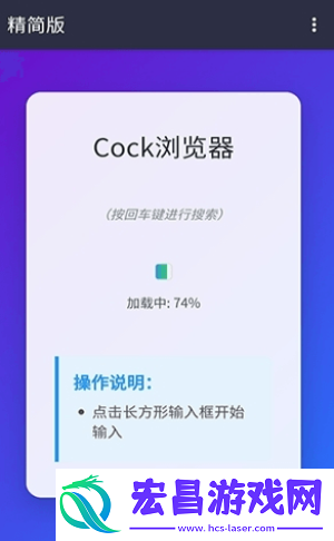 Cock浏览器截图