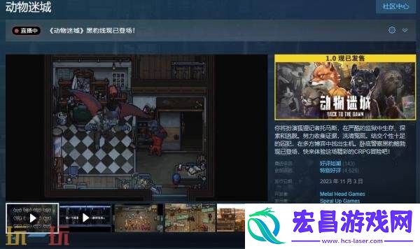 越狱RPG动物迷城现已推出1.0正式版