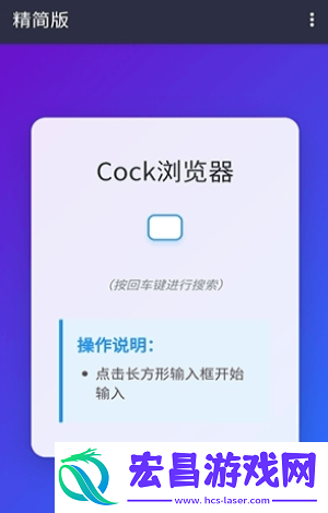 Cock浏览器