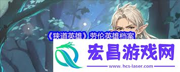 狭道英雄BD构筑方法