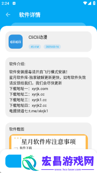 星月软件库