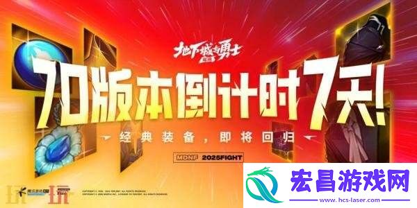 DNF地下城与勇士70级满级扩张版本即将上线！全新7装备&套装详解