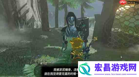 淤泥缠身任务攻略