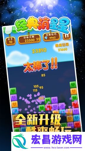 经典消星星