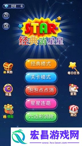 经典消星星