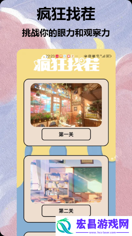 文字找茬王安卓版截图