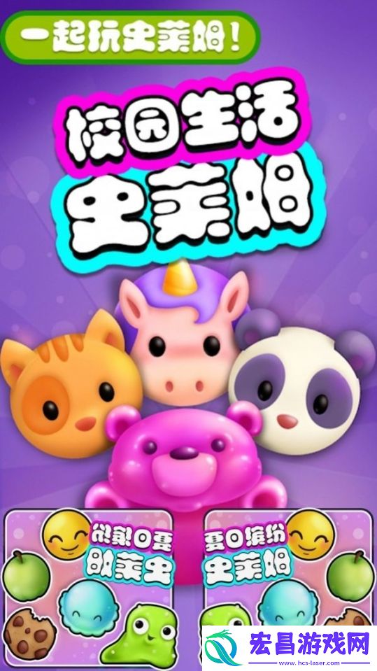 校园生活史莱姆游戏安卓版截图