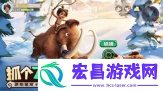 最后的原始人手游截图