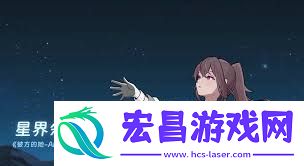 彼方的她公测时间爆料详情