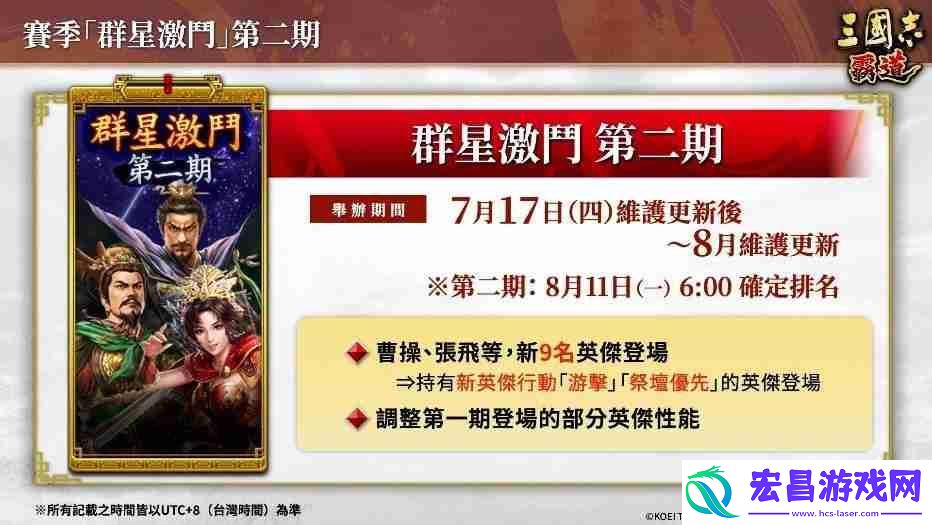 霸道』新赛季「群星激斗」第二期开幕！