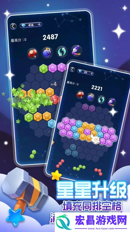 经典消星星截图