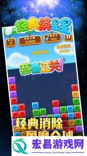 经典消星星