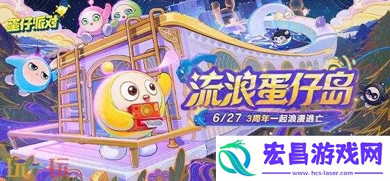 蛋仔派对7月17日更新公告汇总：「蛋仔电竞节」荣耀开幕！