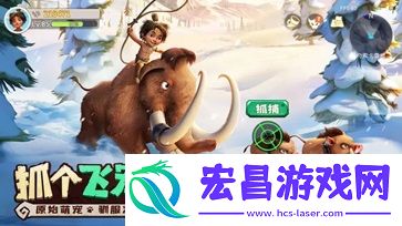 最后的原始人手游