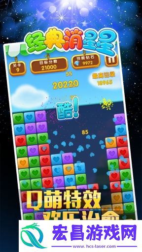 经典消星星