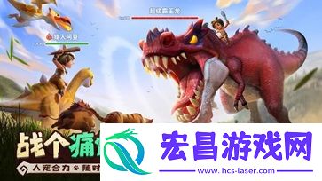 最后的原始人手游
