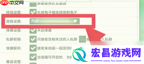 球球大作战开派对语音方法