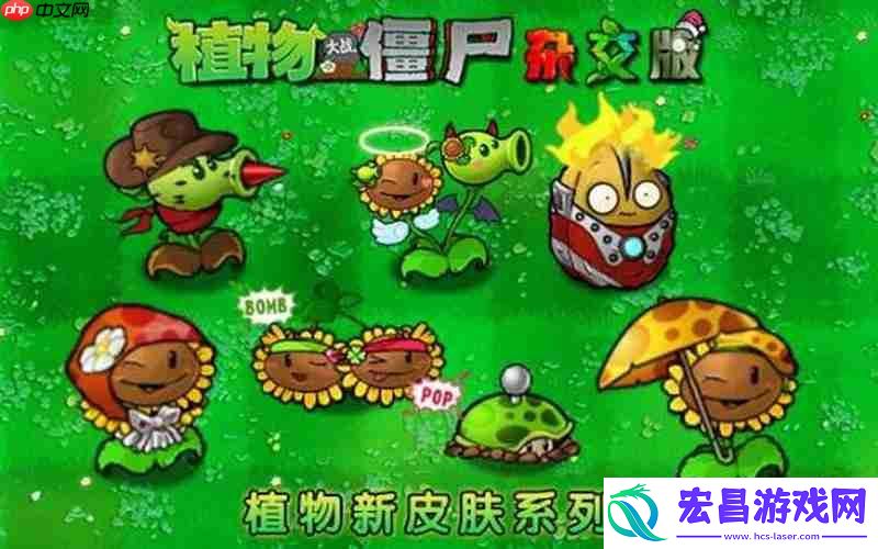 许多植物大战僵尸改版停更！具体原因未知
