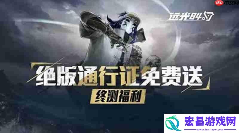 远光84双端不限号终测充值返还规则官方介绍