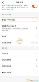 大众点评通讯录好友添加方法