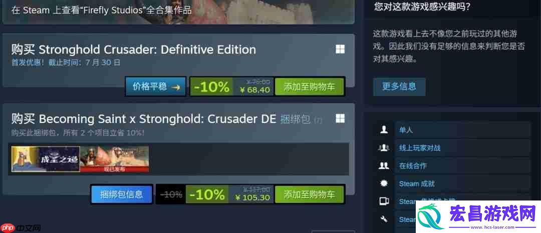 要塞十字军东征：决定版现已登陆Steam-获特别好评