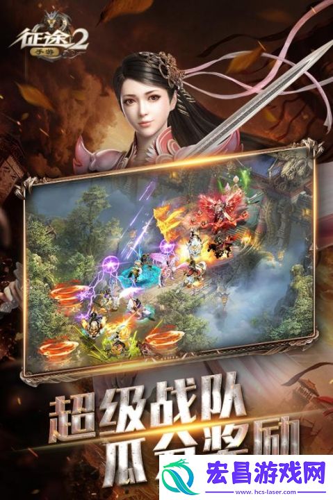 征途2手游截图