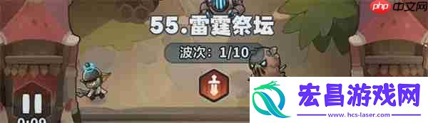 55关通关攻略