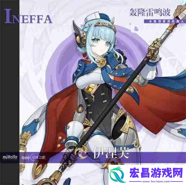 原神伊涅芙全方位解析