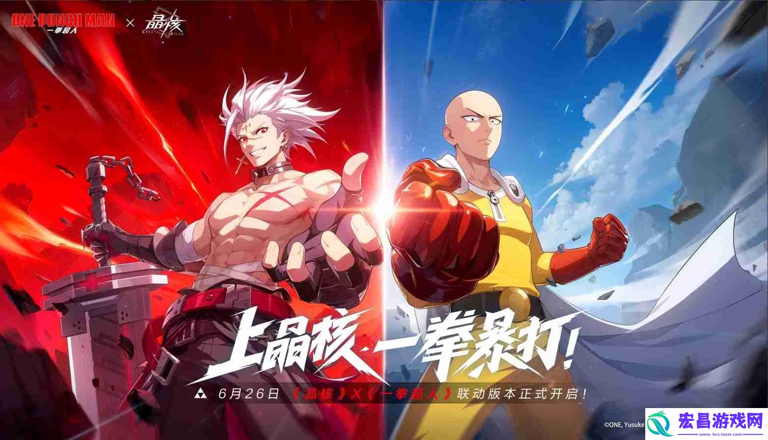 晶核破壁联动一拳超人二周年庆典狂欢开启
