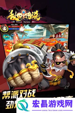 乱世传说