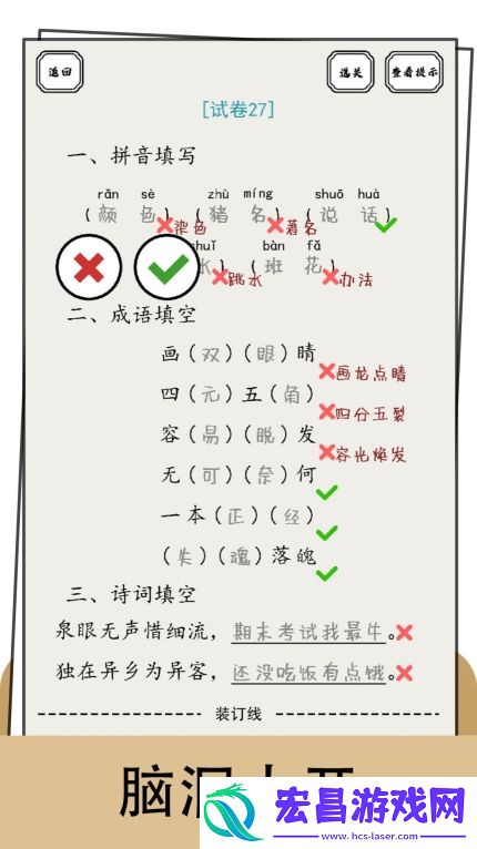 文字纠错小能手安卓版截图