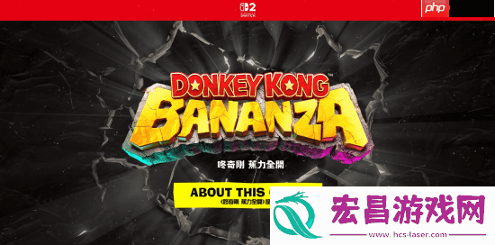 Switch2独占大作咚奇刚