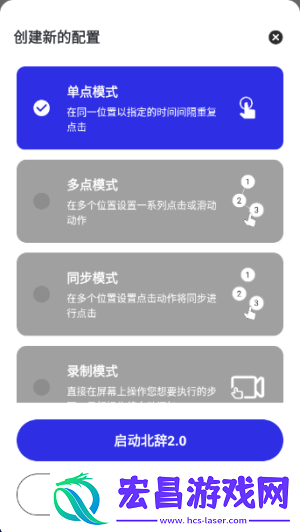 北辞连点器截图