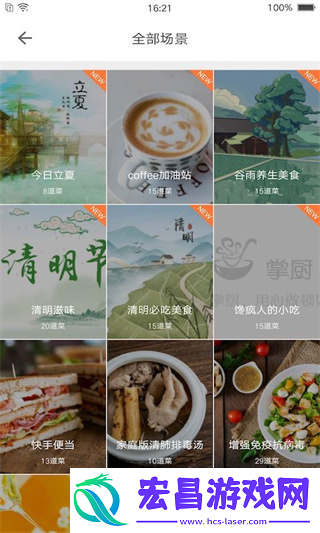 掌厨网截图