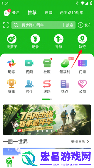 两步路户外助手