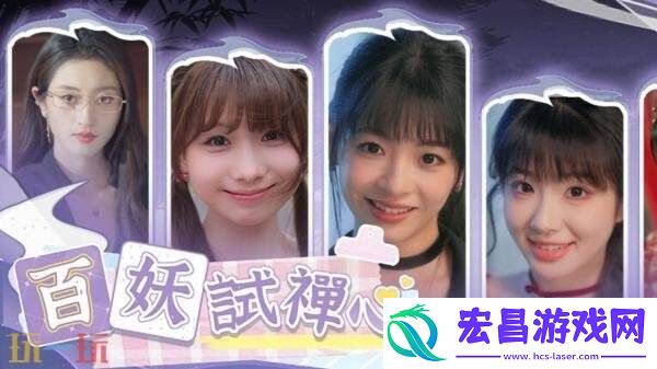 国产修仙真人恋爱互动影游百妖试禅心现已正式发售